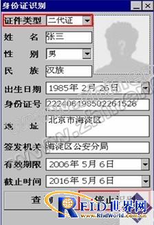 Dingchuang Hengda Tourist Identity Recognition Intelligent Management System