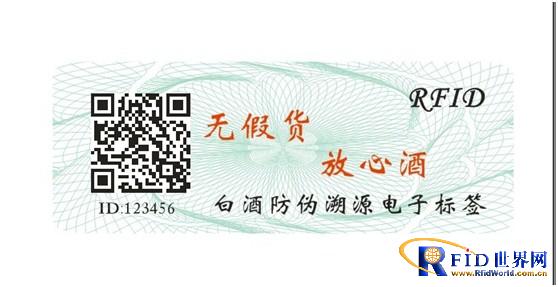 Application of RFID in anti-counterfeiting traceability of alcohol