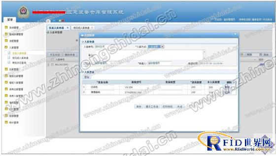 RFID emergency materials intelligent warehouse management system