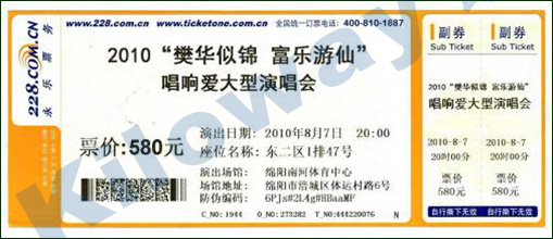 Kailuwei electronic ticketing system application program