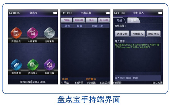 Jiebao Technology Inventory Solution