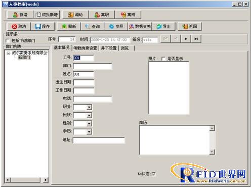 Yantai Weir Mine’s Underground Personnel Attendance Management System Scheme