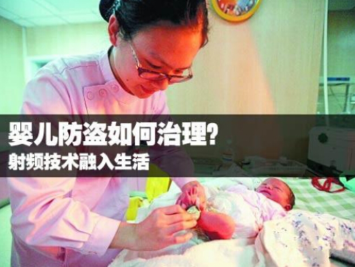 Baby Anti-theft Management Information System