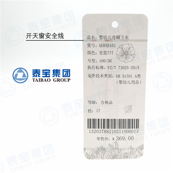 RFID + anti-counterfeiting application program in the clothing industry