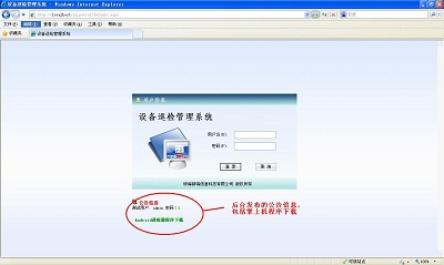 Xinrui Equipment Inspection System---(Universal Version)