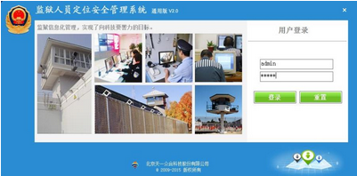 Prison-Detention Center-Rehabilitation Center Personnel Location Management System Comprehensive Solution