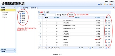 Xinrui Equipment Inspection System---(Universal Version)