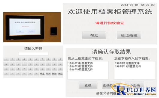 Huiwang Tongda Intelligent Filing Cabinet Supervision System V3.0