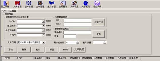 RFID Warehouse Management Application Solution