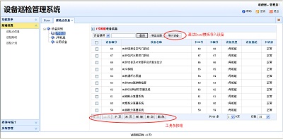 Xinrui Equipment Inspection System---(Universal Version)