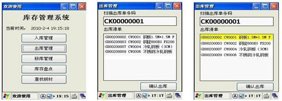 RFID Warehouse Management Application Solution