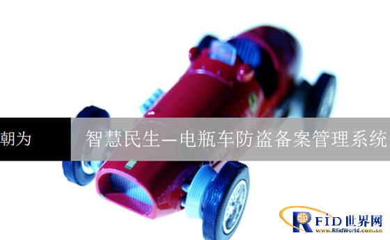 RFID electric vehicle anti-theft management system solution