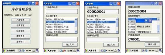 RFID Warehouse Management Application Solution