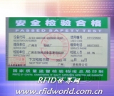 RFID electronic tag in elevator inspection certificate solution