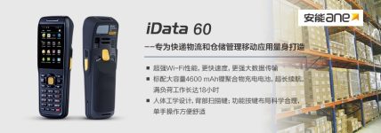 iData helps Aneng Logistics create efficient and convenient logistics information management