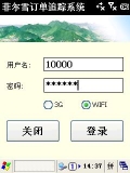 Ganzhou Feierxue Cake Order Delivery and Tracking System