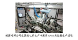 Application of RFID and QR code in industrial production