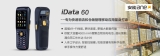 iData helps Aneng Logistics create efficient and convenient logistics information management